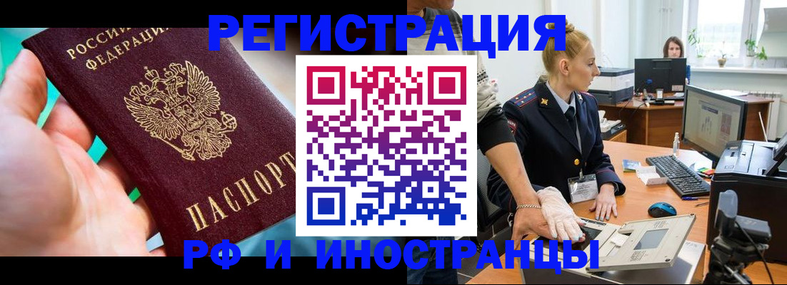 временная регистрация законно в Комсомольске-на-Амуре